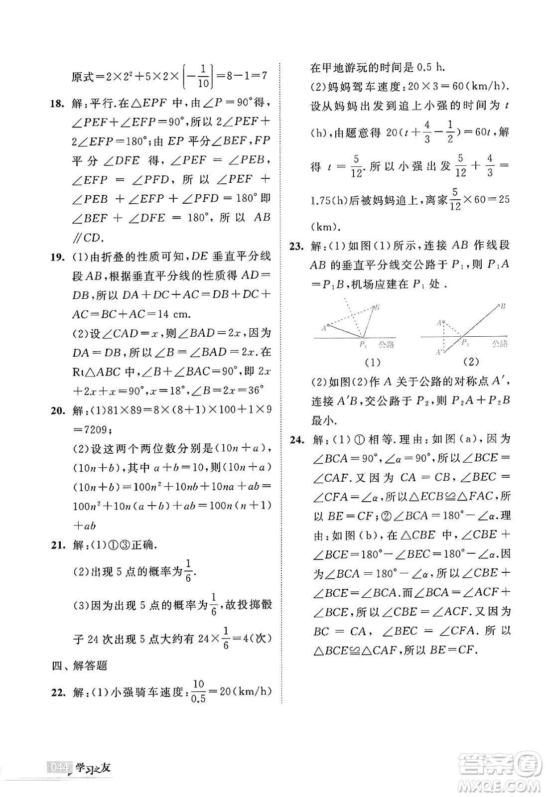 寧夏人民教育出版社2025年春學習之友七年級數(shù)學下冊北師大版答案