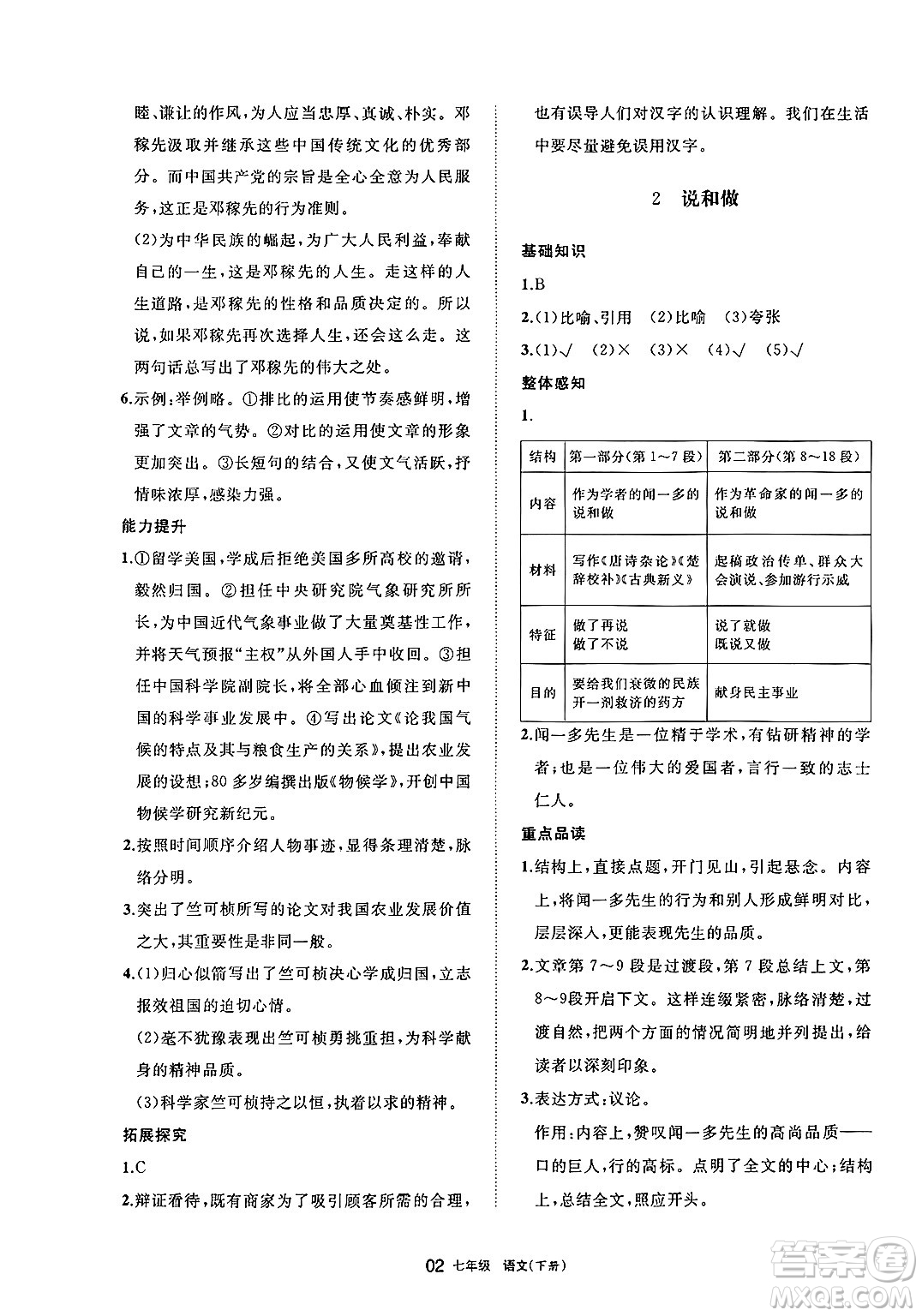 寧夏人民教育出版社2025年春學(xué)習(xí)之友七年級語文下冊通用版答案