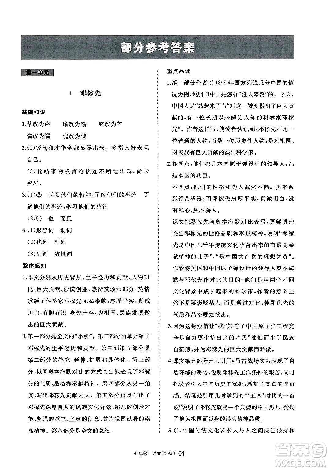 寧夏人民教育出版社2025年春學(xué)習(xí)之友七年級語文下冊通用版答案