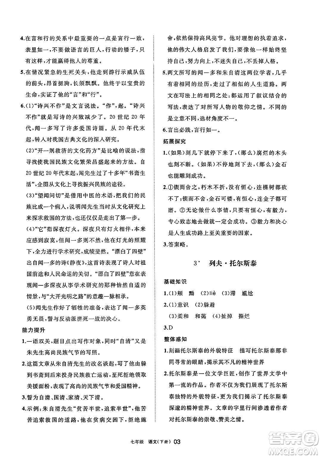 寧夏人民教育出版社2025年春學(xué)習(xí)之友七年級語文下冊通用版答案