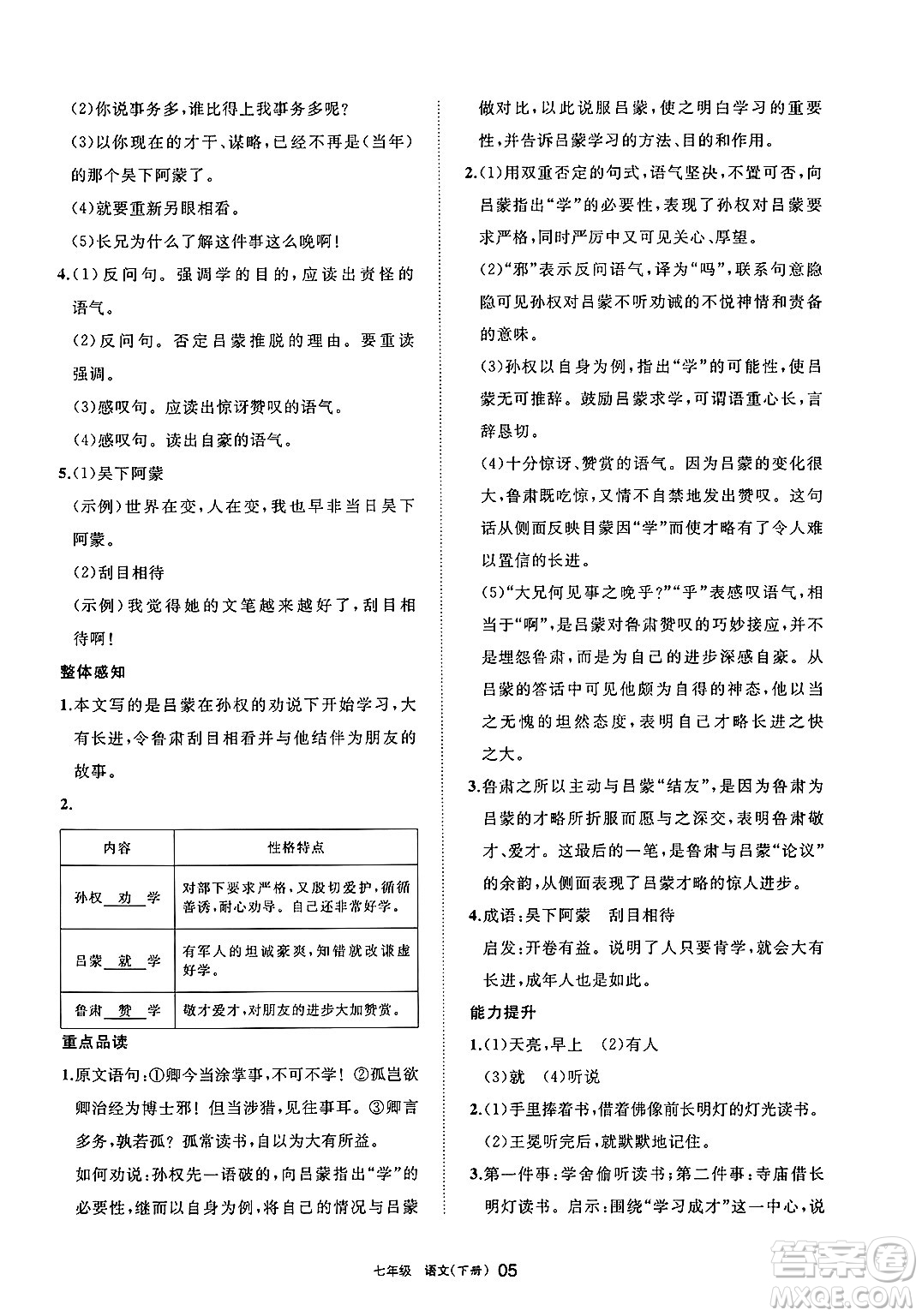 寧夏人民教育出版社2025年春學(xué)習(xí)之友七年級語文下冊通用版答案