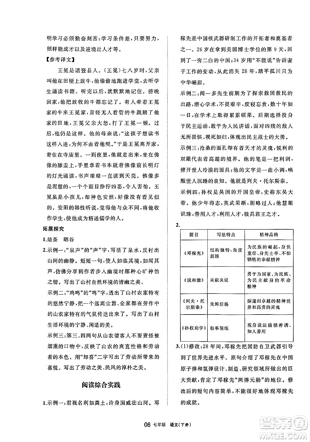 寧夏人民教育出版社2025年春學(xué)習(xí)之友七年級語文下冊通用版答案