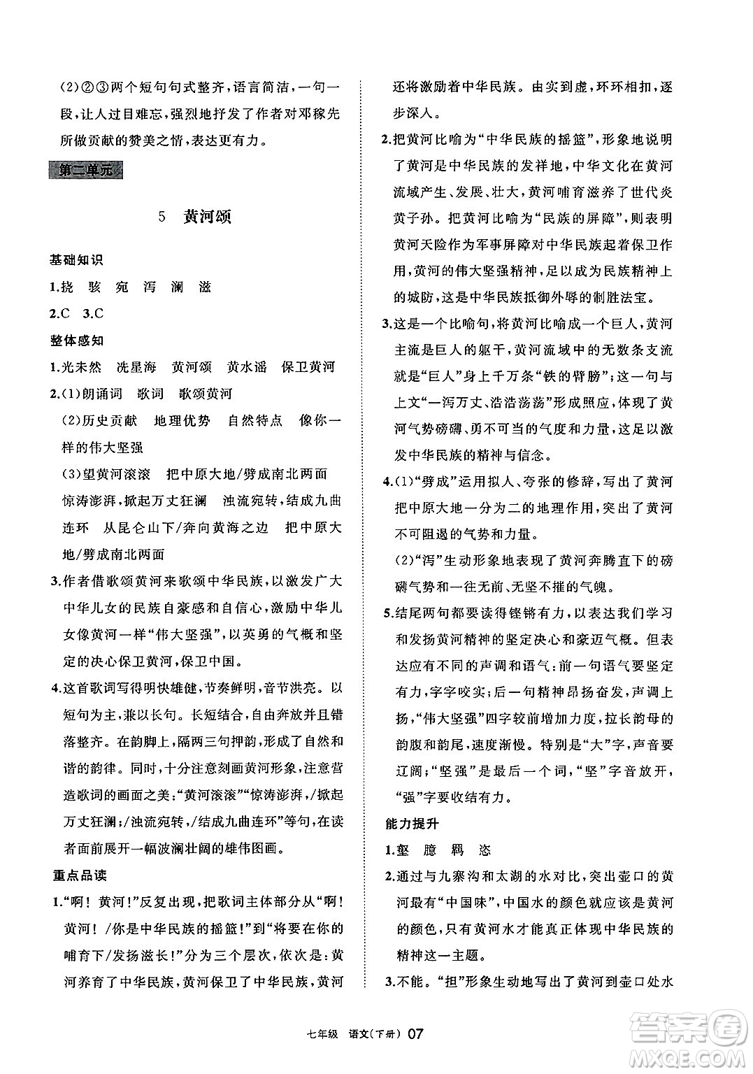 寧夏人民教育出版社2025年春學(xué)習(xí)之友七年級語文下冊通用版答案