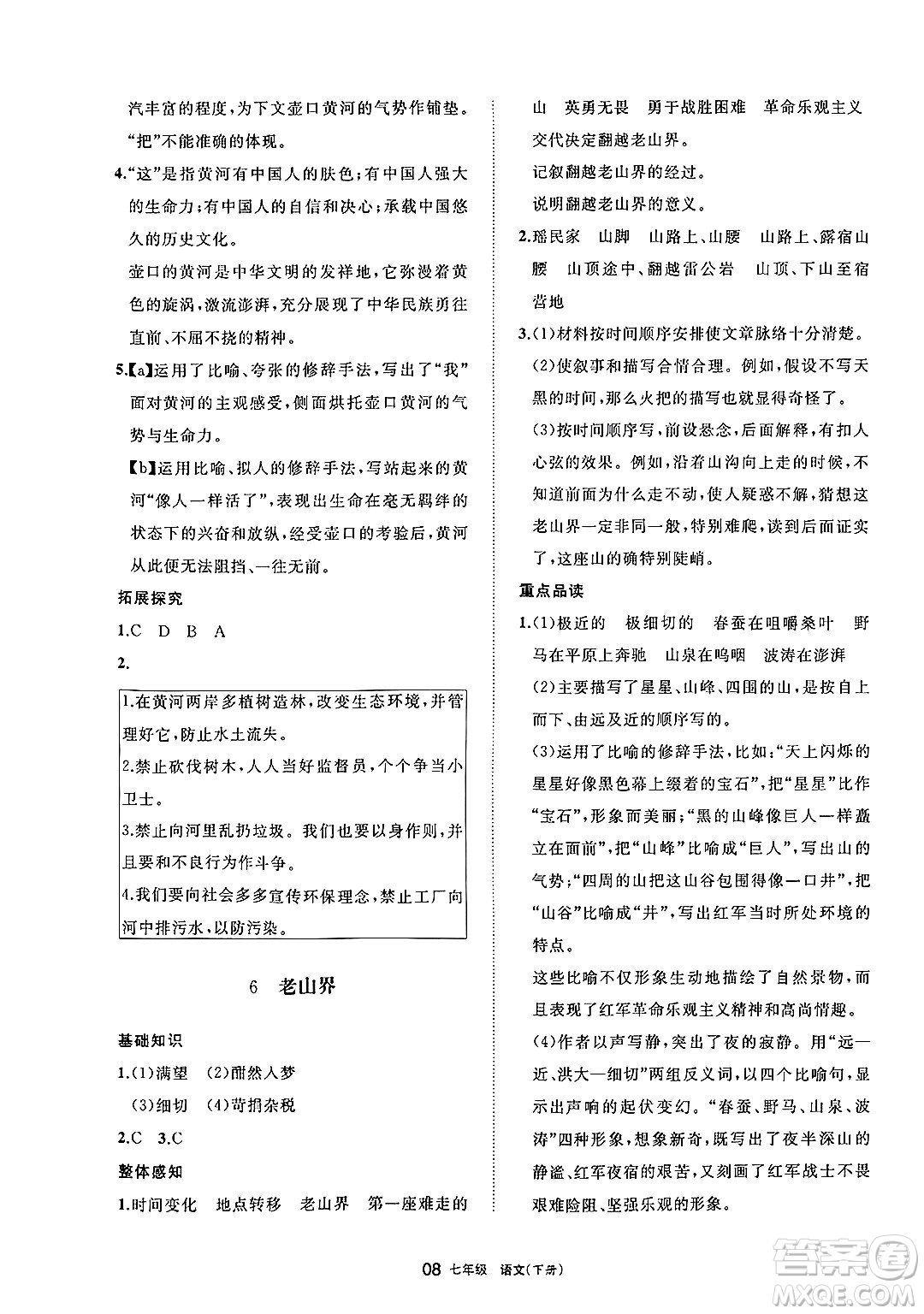 寧夏人民教育出版社2025年春學(xué)習(xí)之友七年級語文下冊通用版答案