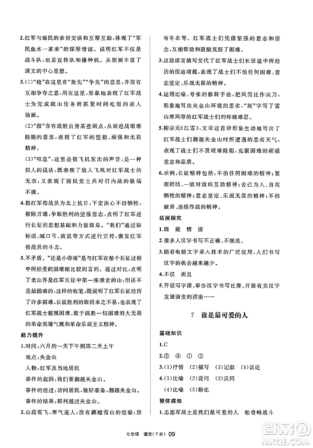 寧夏人民教育出版社2025年春學(xué)習(xí)之友七年級語文下冊通用版答案