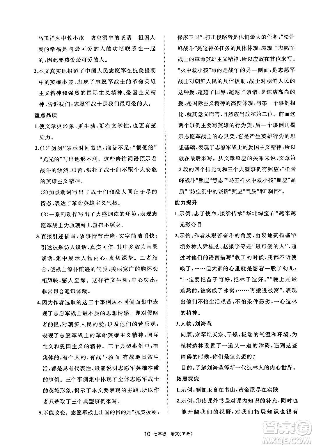 寧夏人民教育出版社2025年春學(xué)習(xí)之友七年級語文下冊通用版答案