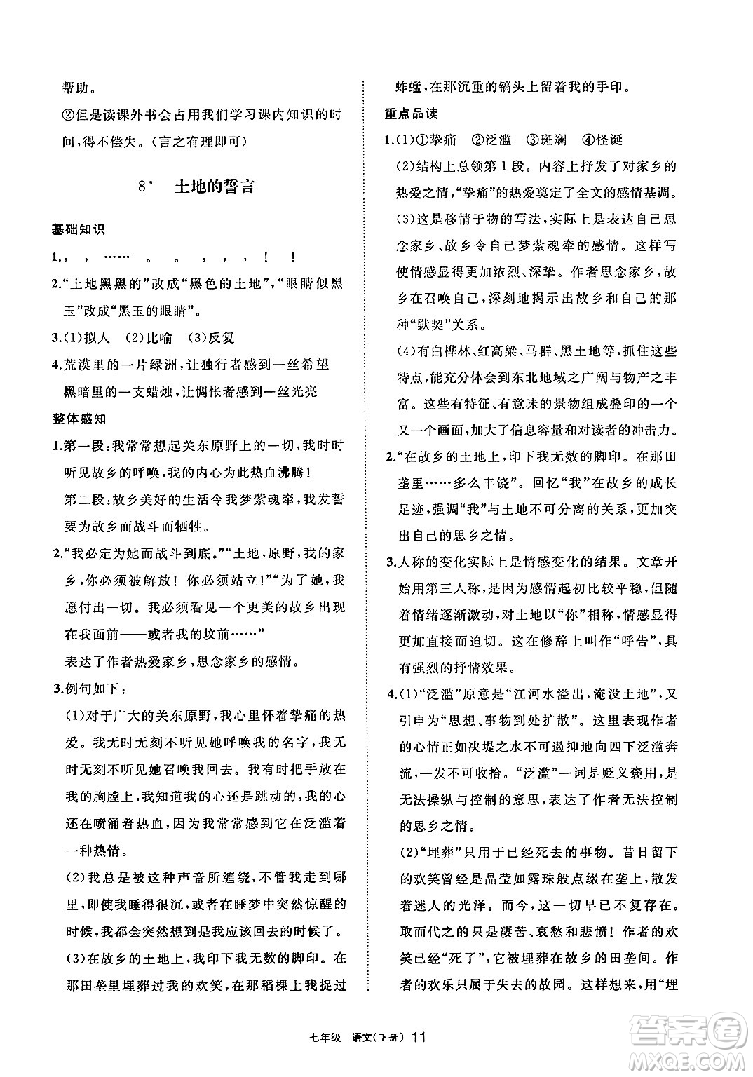 寧夏人民教育出版社2025年春學(xué)習(xí)之友七年級語文下冊通用版答案