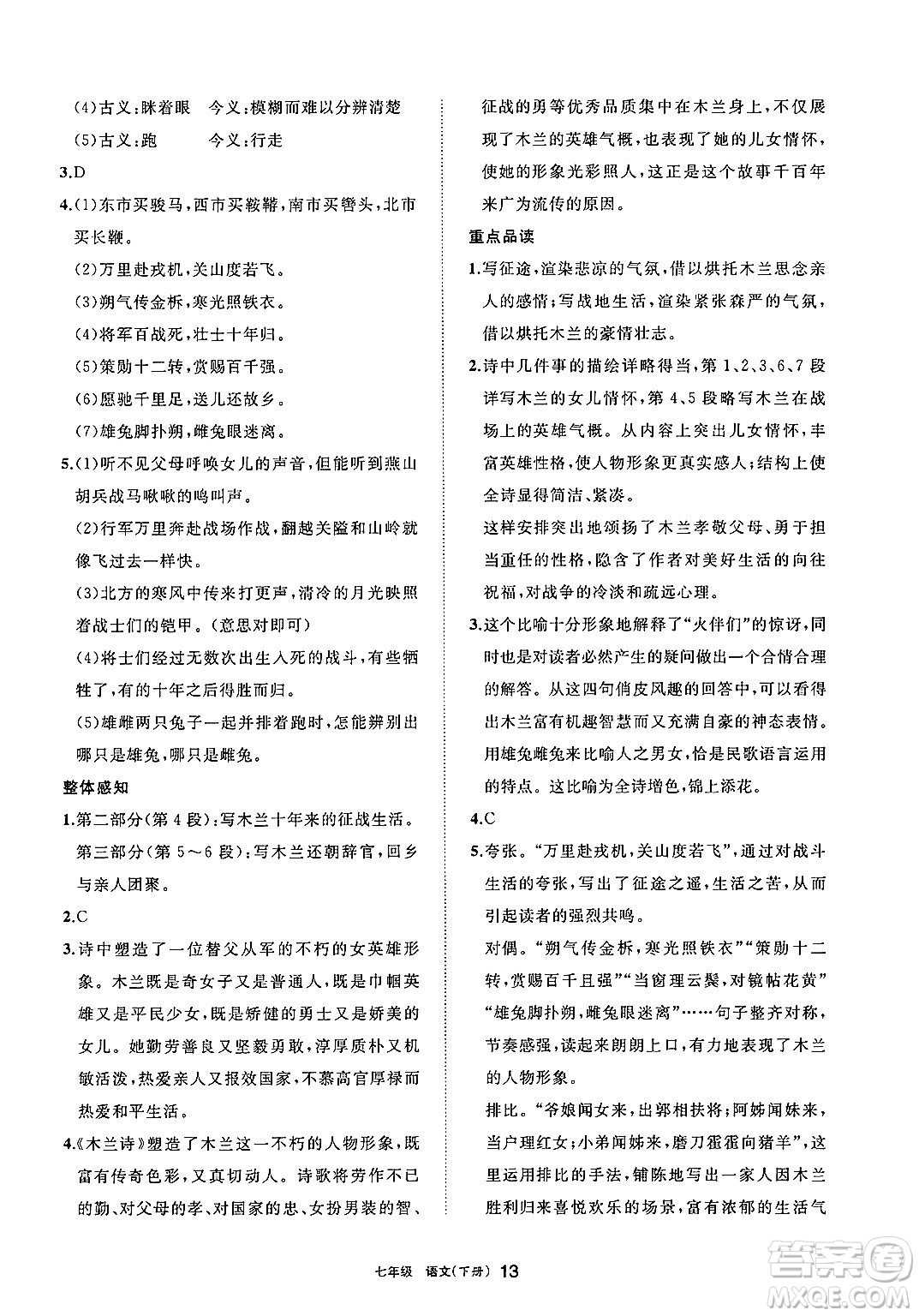 寧夏人民教育出版社2025年春學(xué)習(xí)之友七年級語文下冊通用版答案