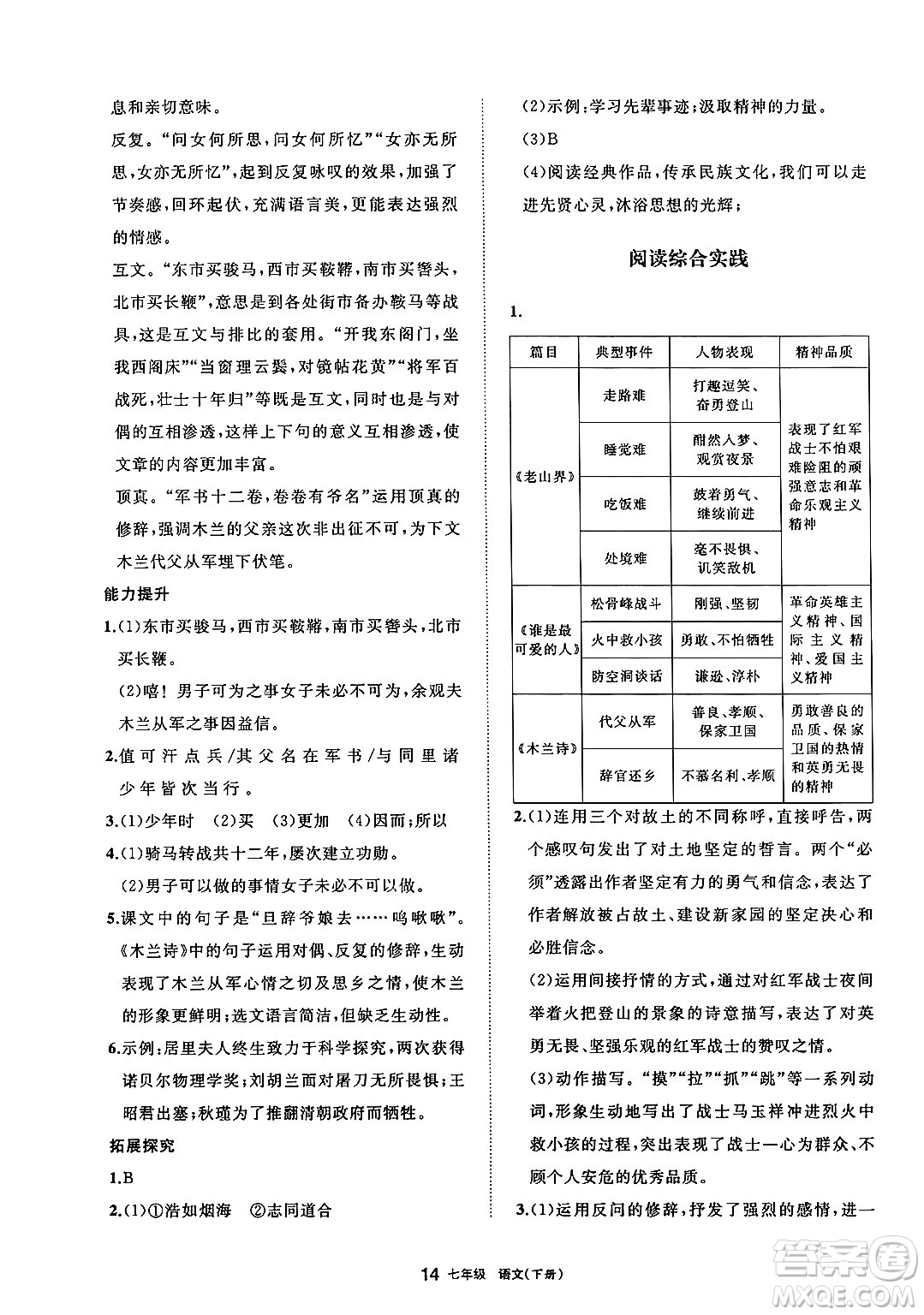 寧夏人民教育出版社2025年春學(xué)習(xí)之友七年級語文下冊通用版答案