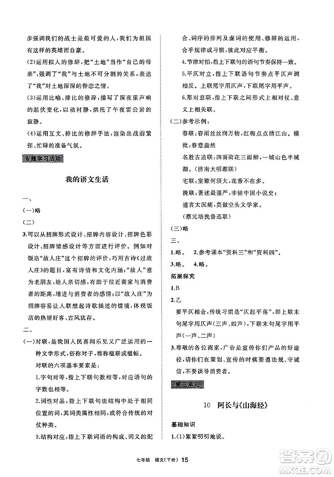 寧夏人民教育出版社2025年春學(xué)習(xí)之友七年級語文下冊通用版答案