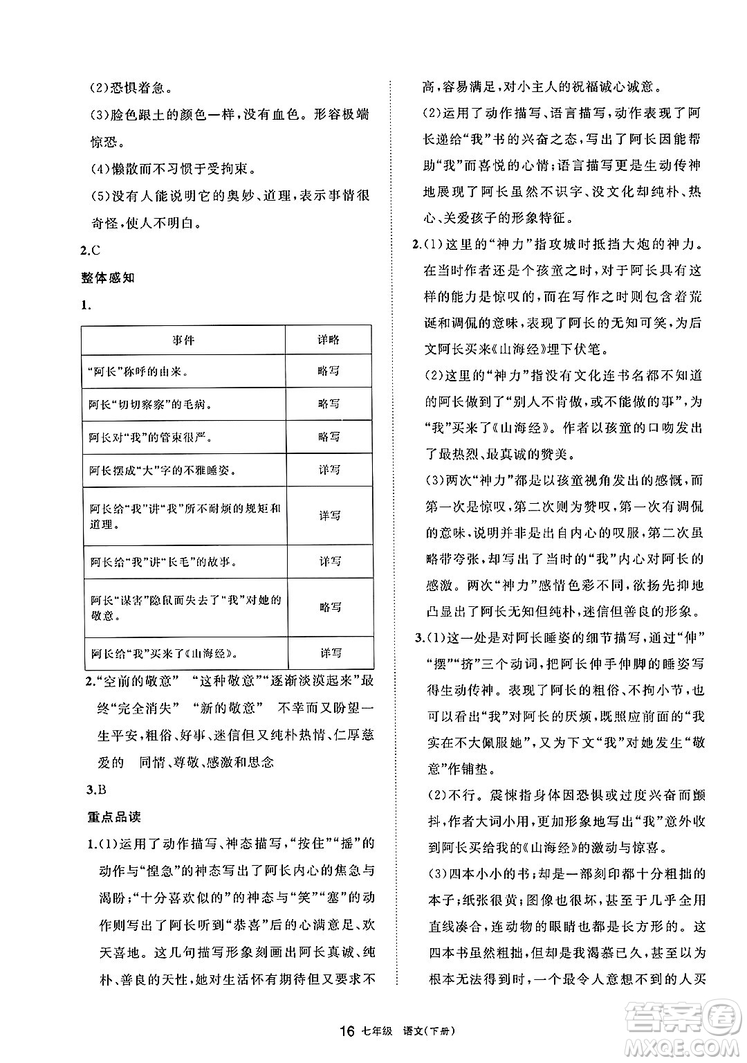 寧夏人民教育出版社2025年春學(xué)習(xí)之友七年級語文下冊通用版答案