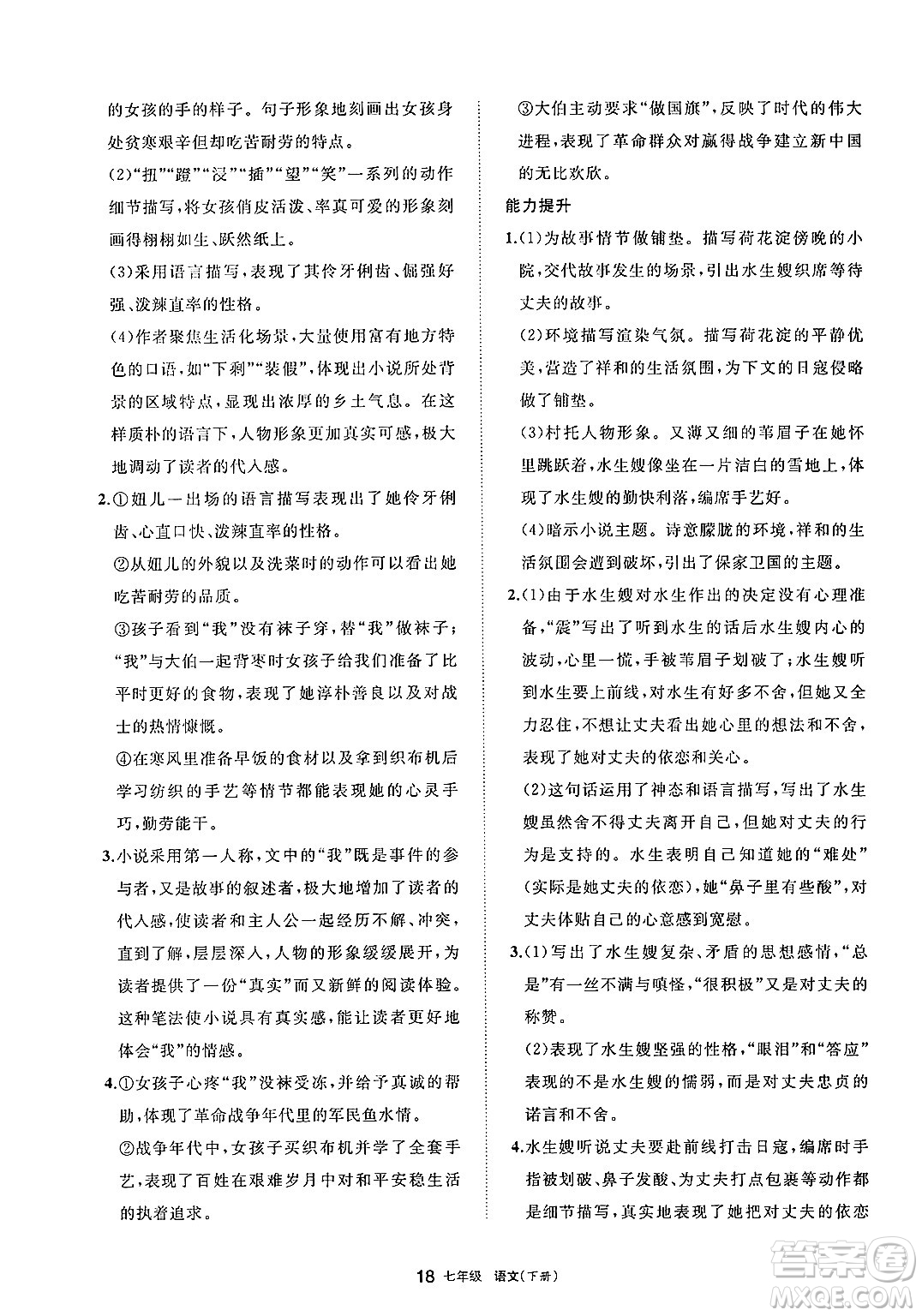 寧夏人民教育出版社2025年春學(xué)習(xí)之友七年級語文下冊通用版答案