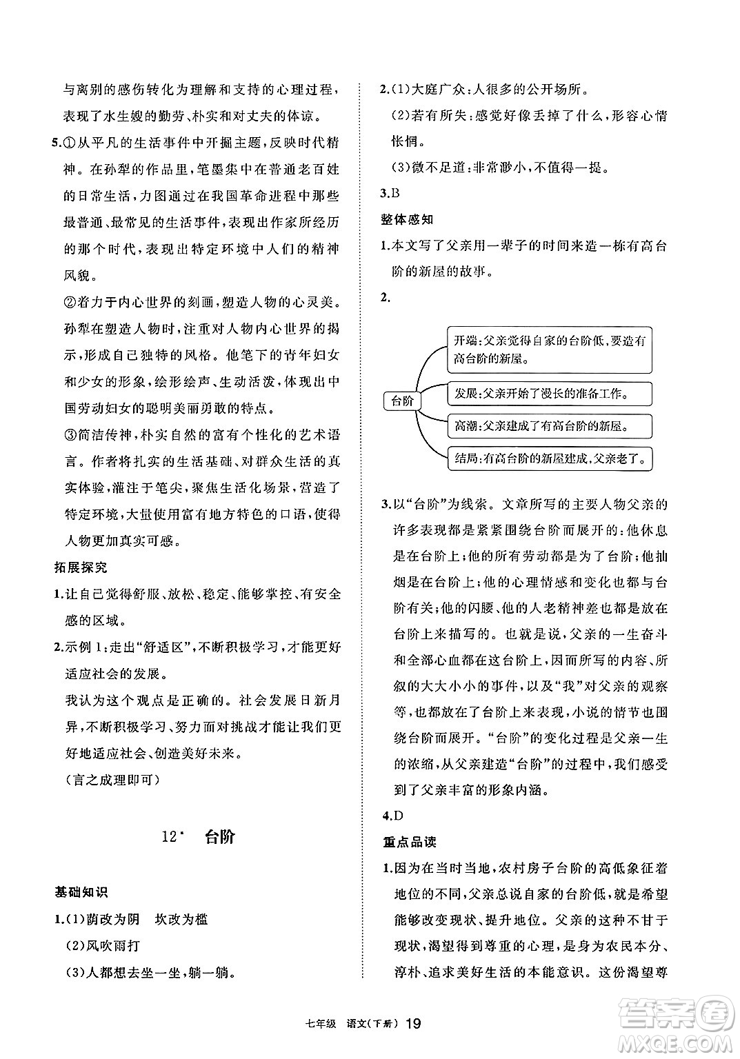 寧夏人民教育出版社2025年春學(xué)習(xí)之友七年級語文下冊通用版答案