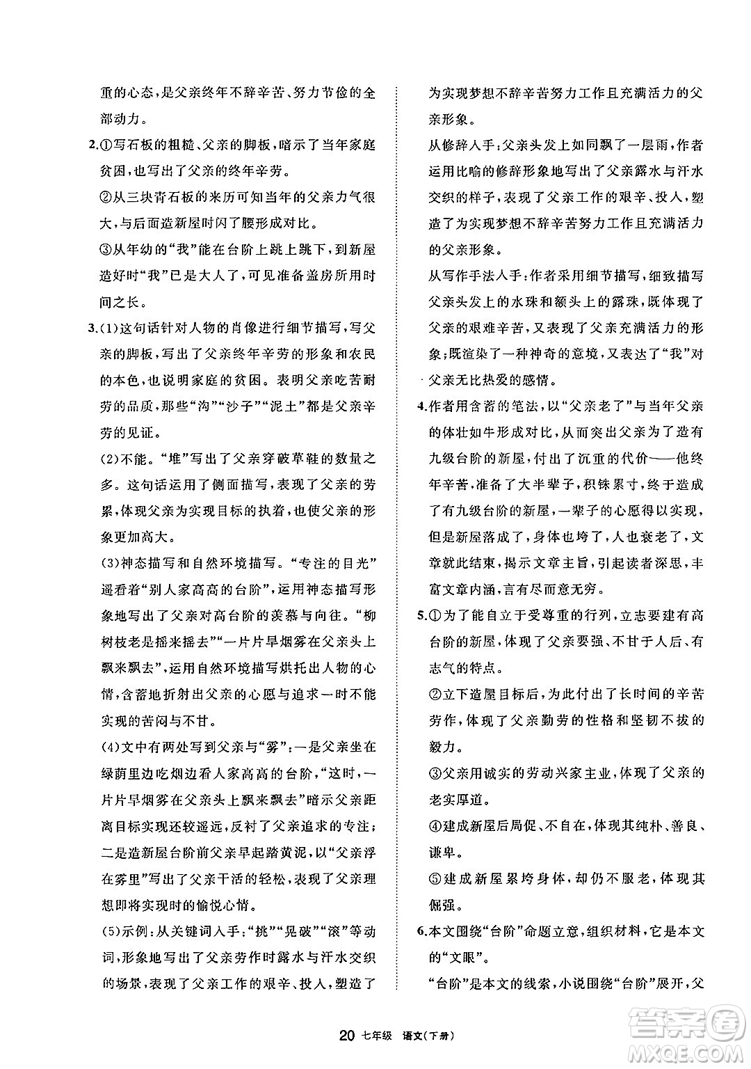 寧夏人民教育出版社2025年春學(xué)習(xí)之友七年級語文下冊通用版答案