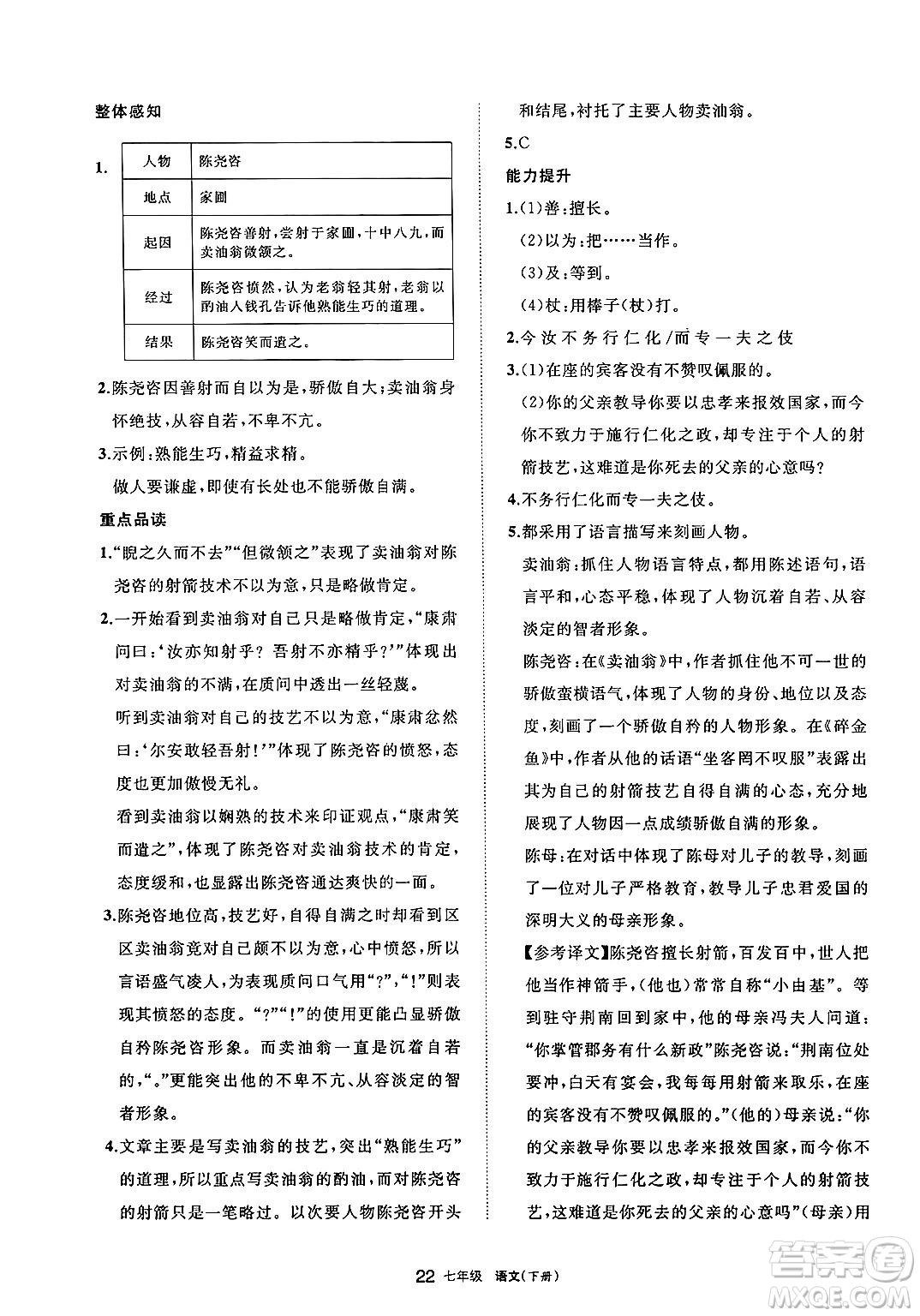 寧夏人民教育出版社2025年春學(xué)習(xí)之友七年級語文下冊通用版答案