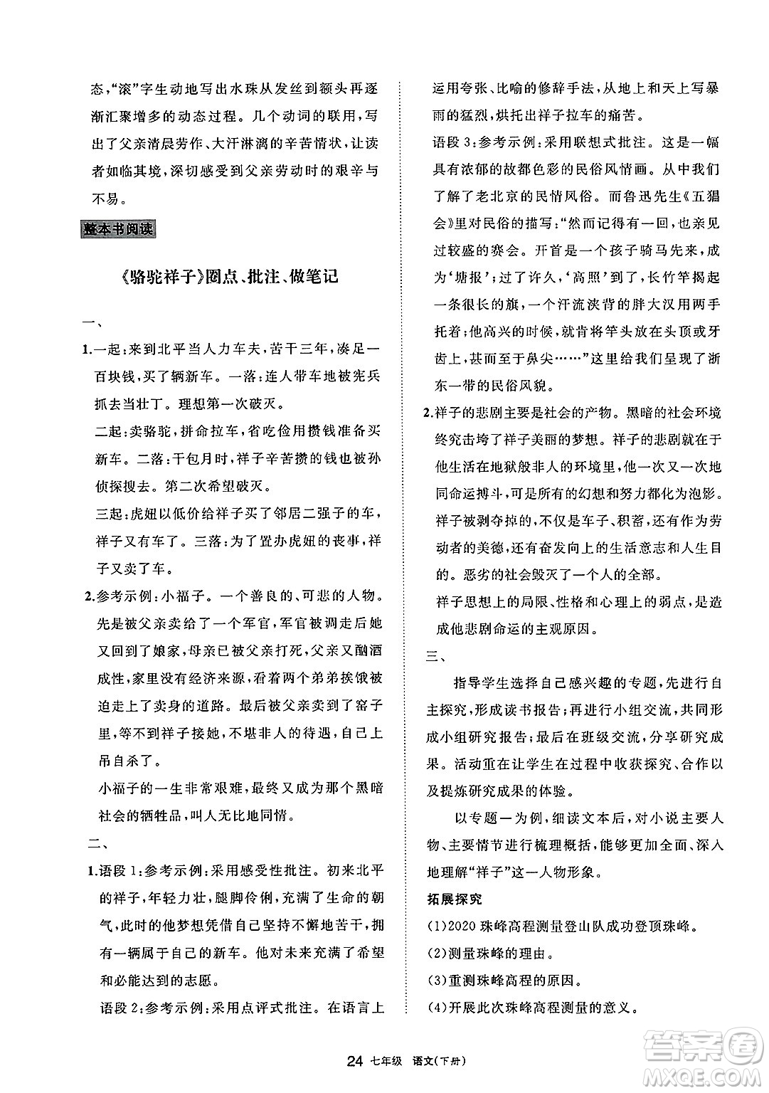 寧夏人民教育出版社2025年春學(xué)習(xí)之友七年級語文下冊通用版答案