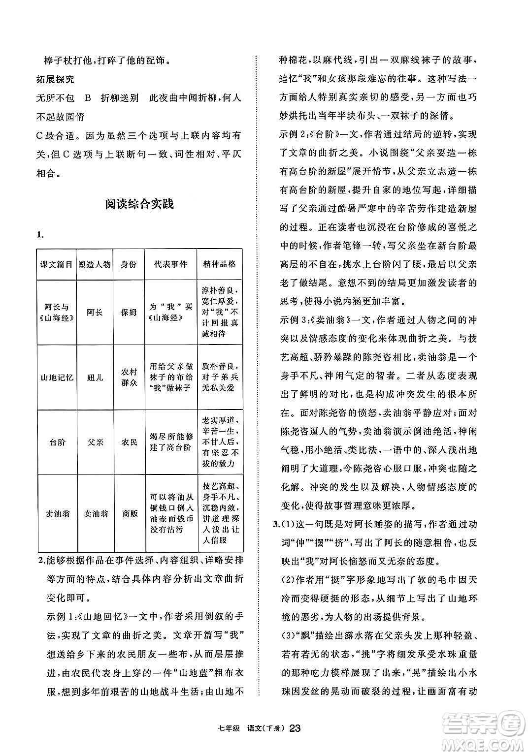 寧夏人民教育出版社2025年春學(xué)習(xí)之友七年級語文下冊通用版答案
