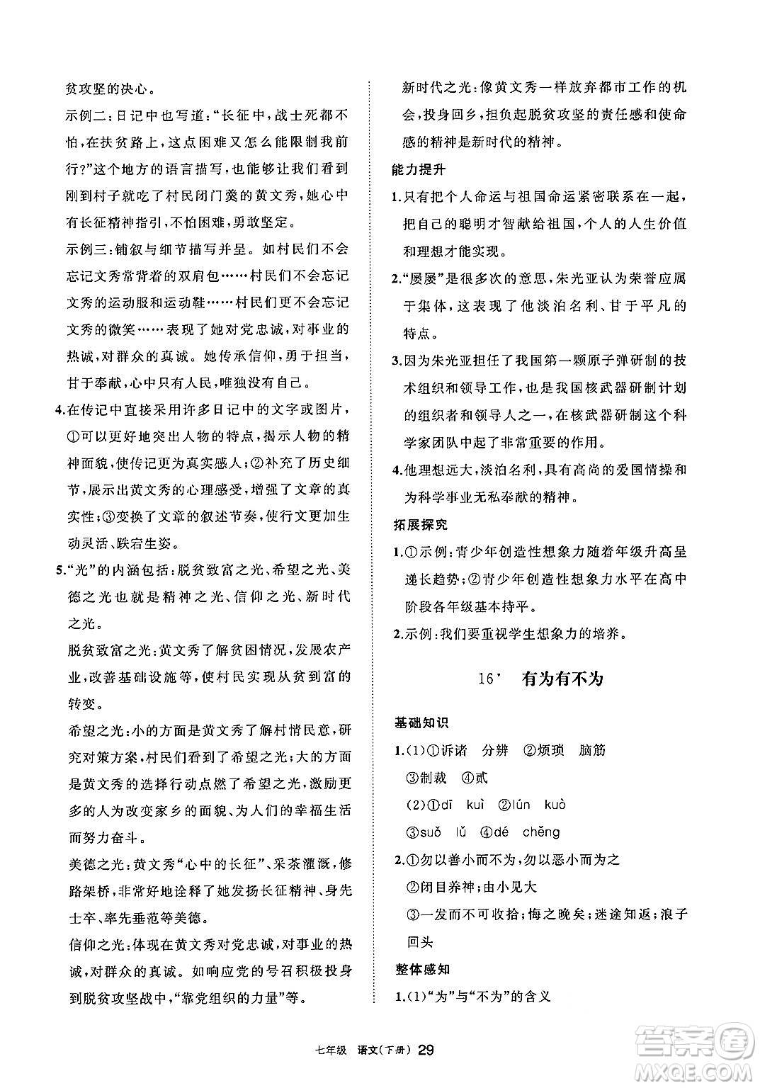 寧夏人民教育出版社2025年春學(xué)習(xí)之友七年級語文下冊通用版答案