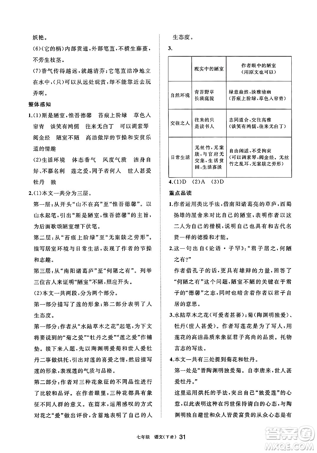 寧夏人民教育出版社2025年春學(xué)習(xí)之友七年級語文下冊通用版答案