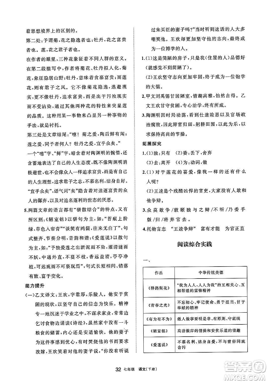 寧夏人民教育出版社2025年春學(xué)習(xí)之友七年級語文下冊通用版答案