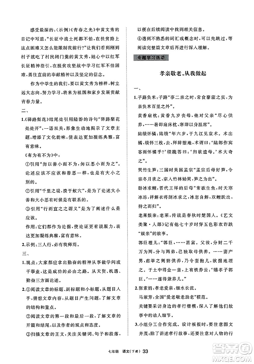 寧夏人民教育出版社2025年春學(xué)習(xí)之友七年級語文下冊通用版答案