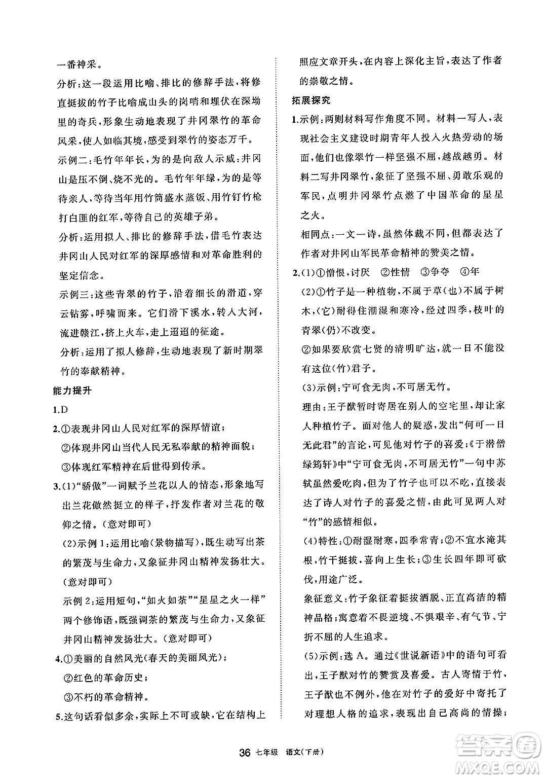 寧夏人民教育出版社2025年春學(xué)習(xí)之友七年級語文下冊通用版答案