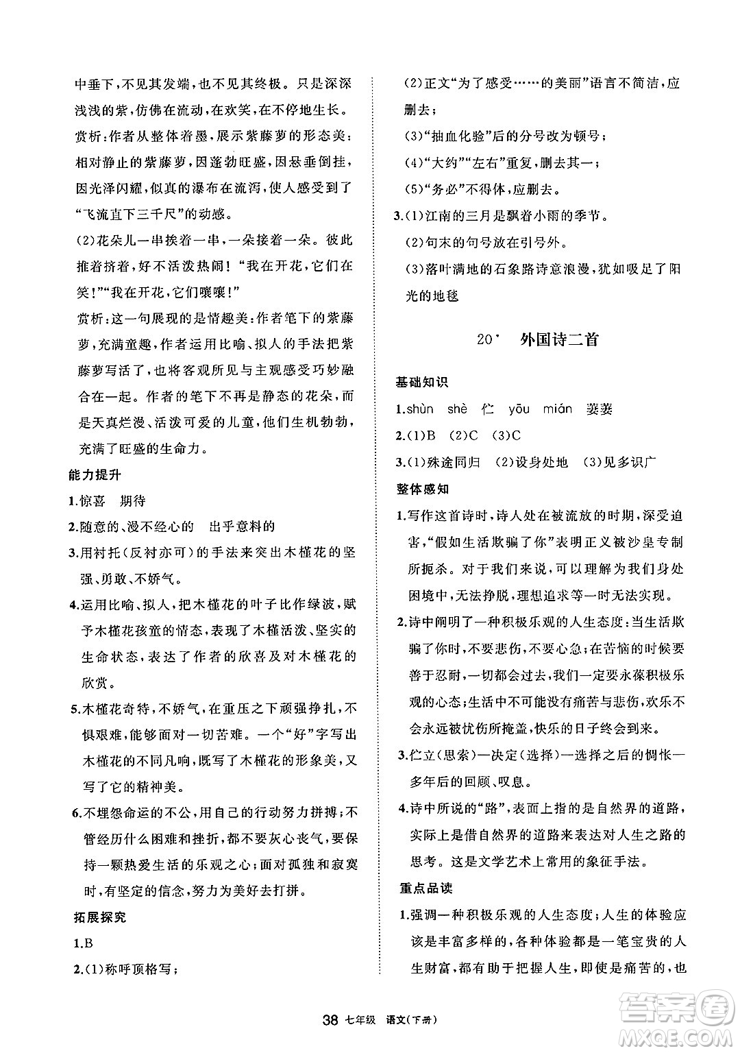 寧夏人民教育出版社2025年春學(xué)習(xí)之友七年級語文下冊通用版答案