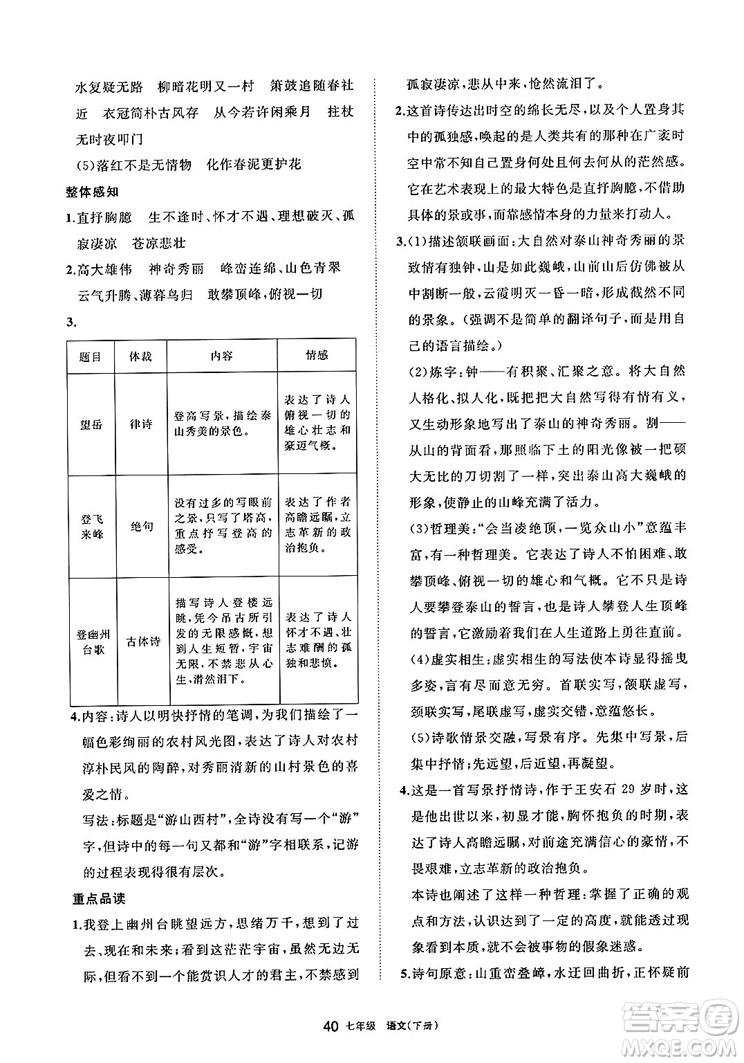 寧夏人民教育出版社2025年春學(xué)習(xí)之友七年級語文下冊通用版答案