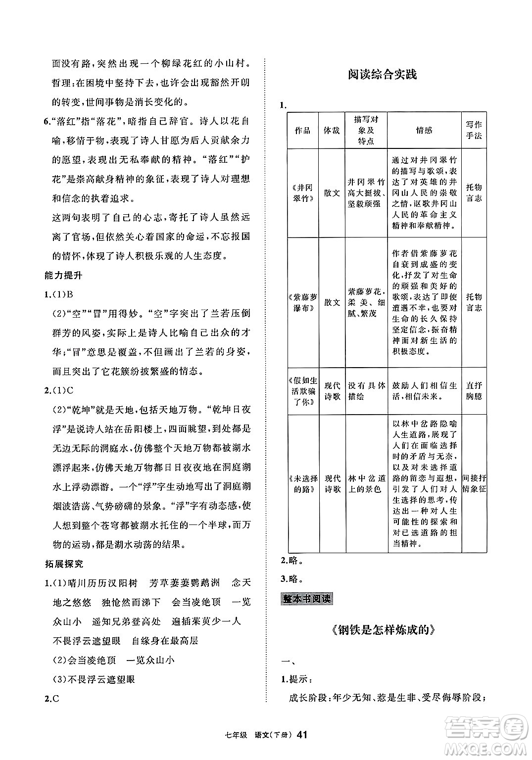寧夏人民教育出版社2025年春學(xué)習(xí)之友七年級語文下冊通用版答案