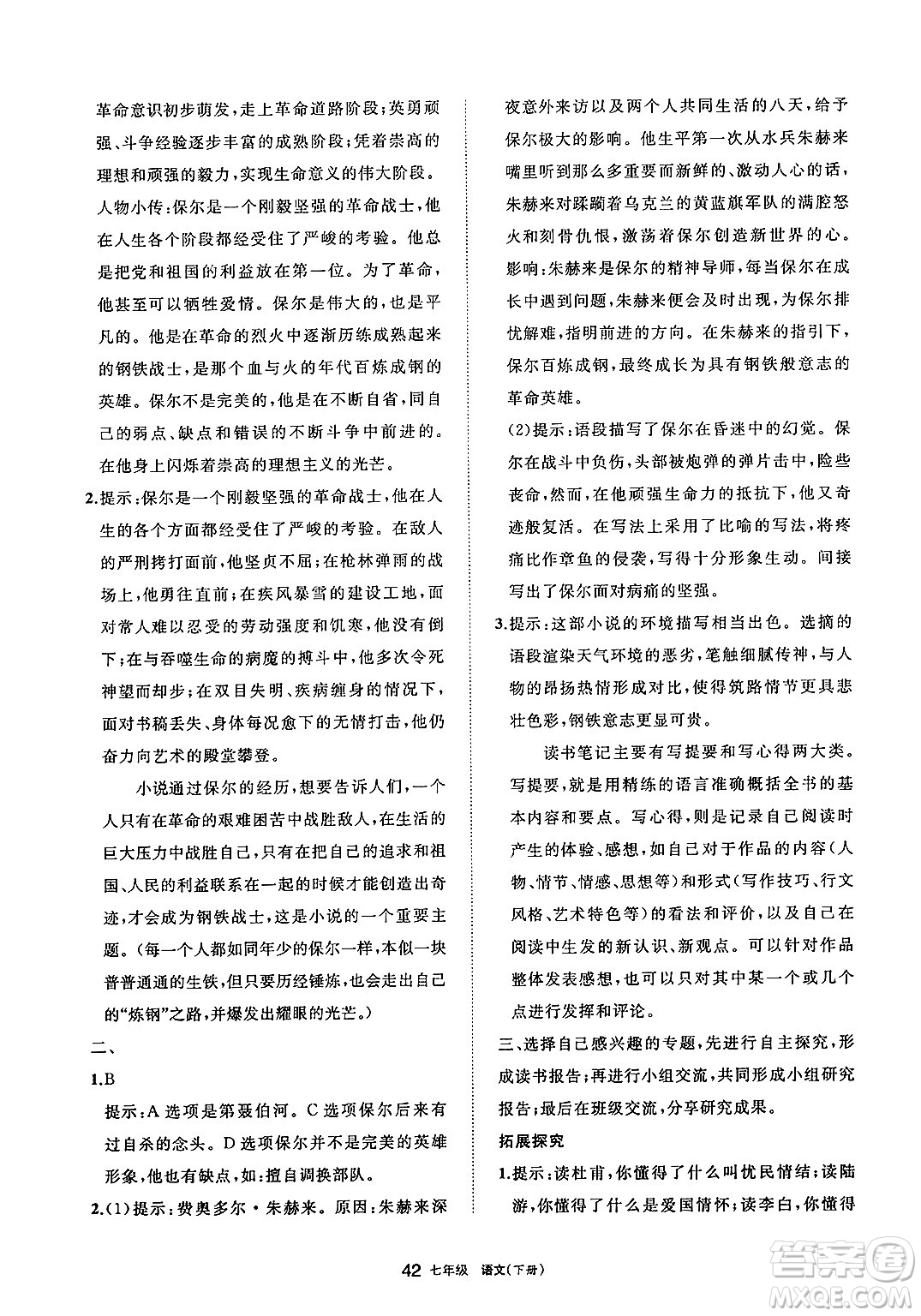 寧夏人民教育出版社2025年春學(xué)習(xí)之友七年級語文下冊通用版答案