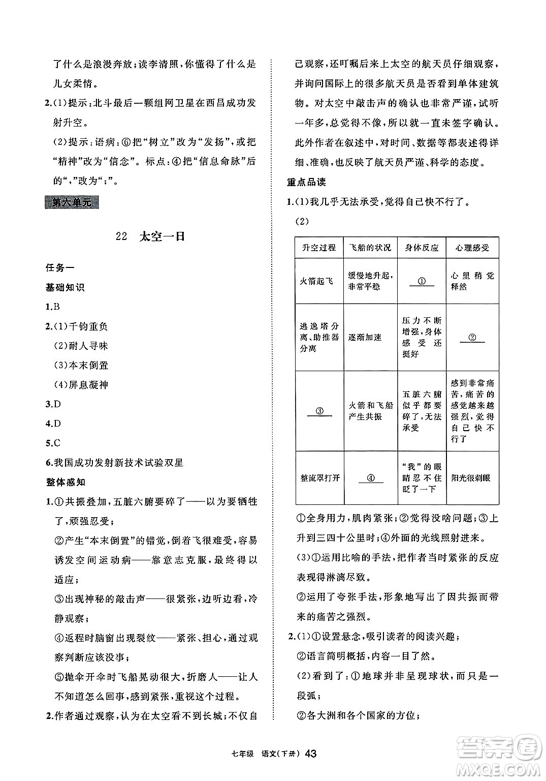 寧夏人民教育出版社2025年春學(xué)習(xí)之友七年級語文下冊通用版答案