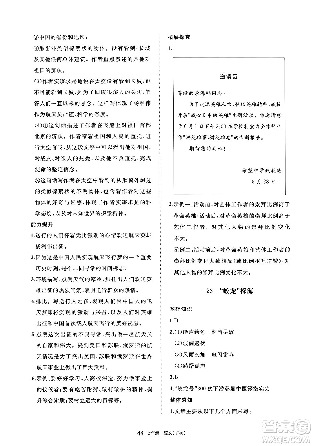 寧夏人民教育出版社2025年春學(xué)習(xí)之友七年級語文下冊通用版答案