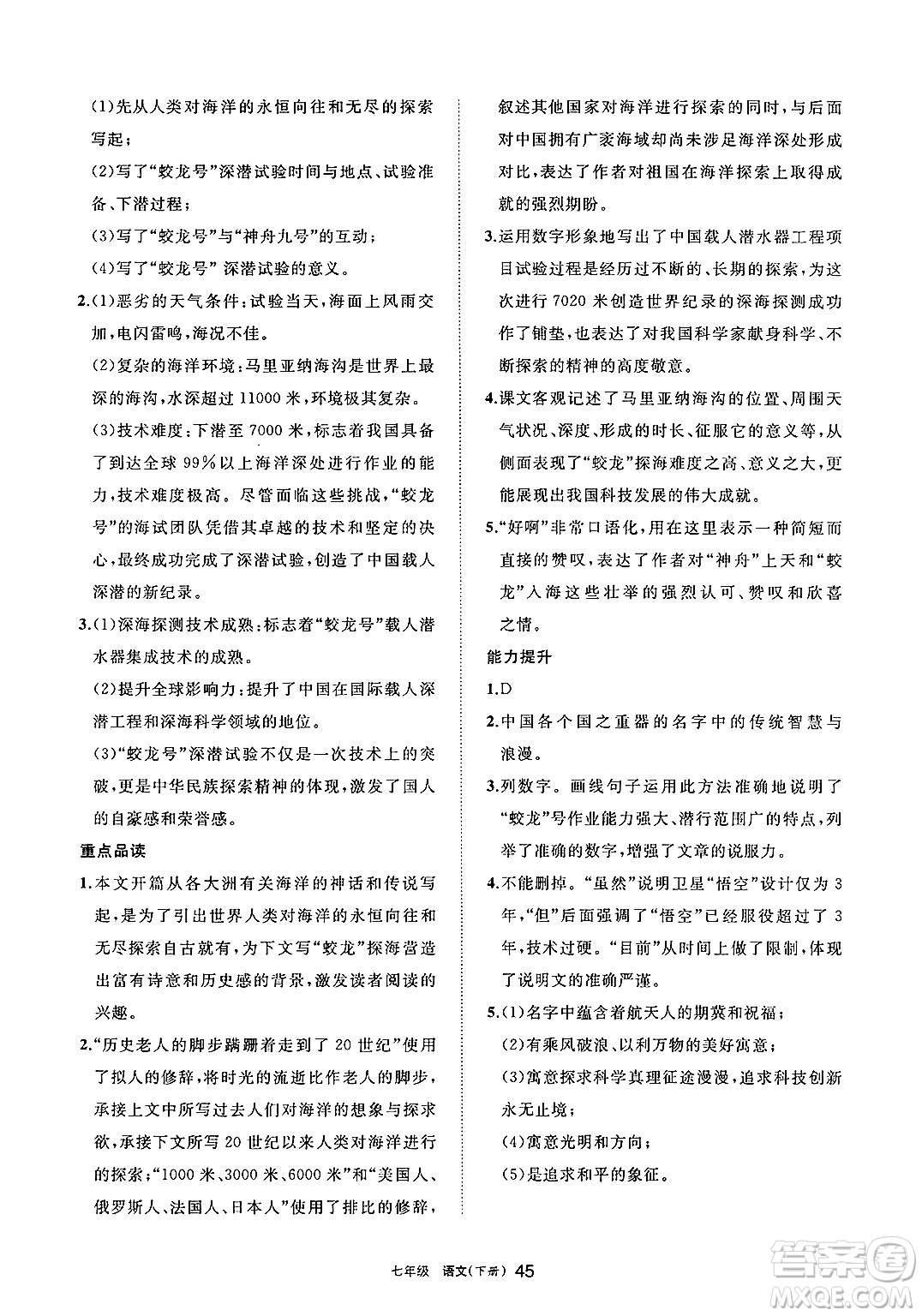 寧夏人民教育出版社2025年春學(xué)習(xí)之友七年級語文下冊通用版答案