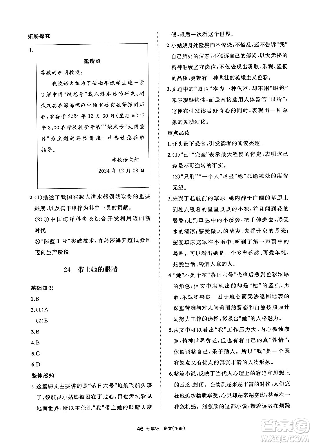 寧夏人民教育出版社2025年春學(xué)習(xí)之友七年級語文下冊通用版答案