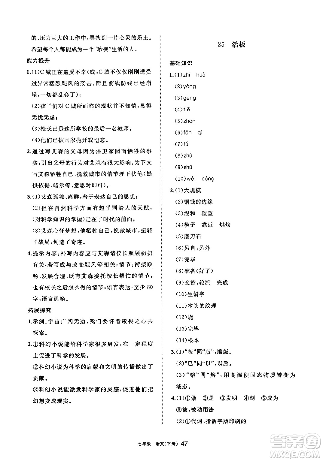 寧夏人民教育出版社2025年春學(xué)習(xí)之友七年級語文下冊通用版答案