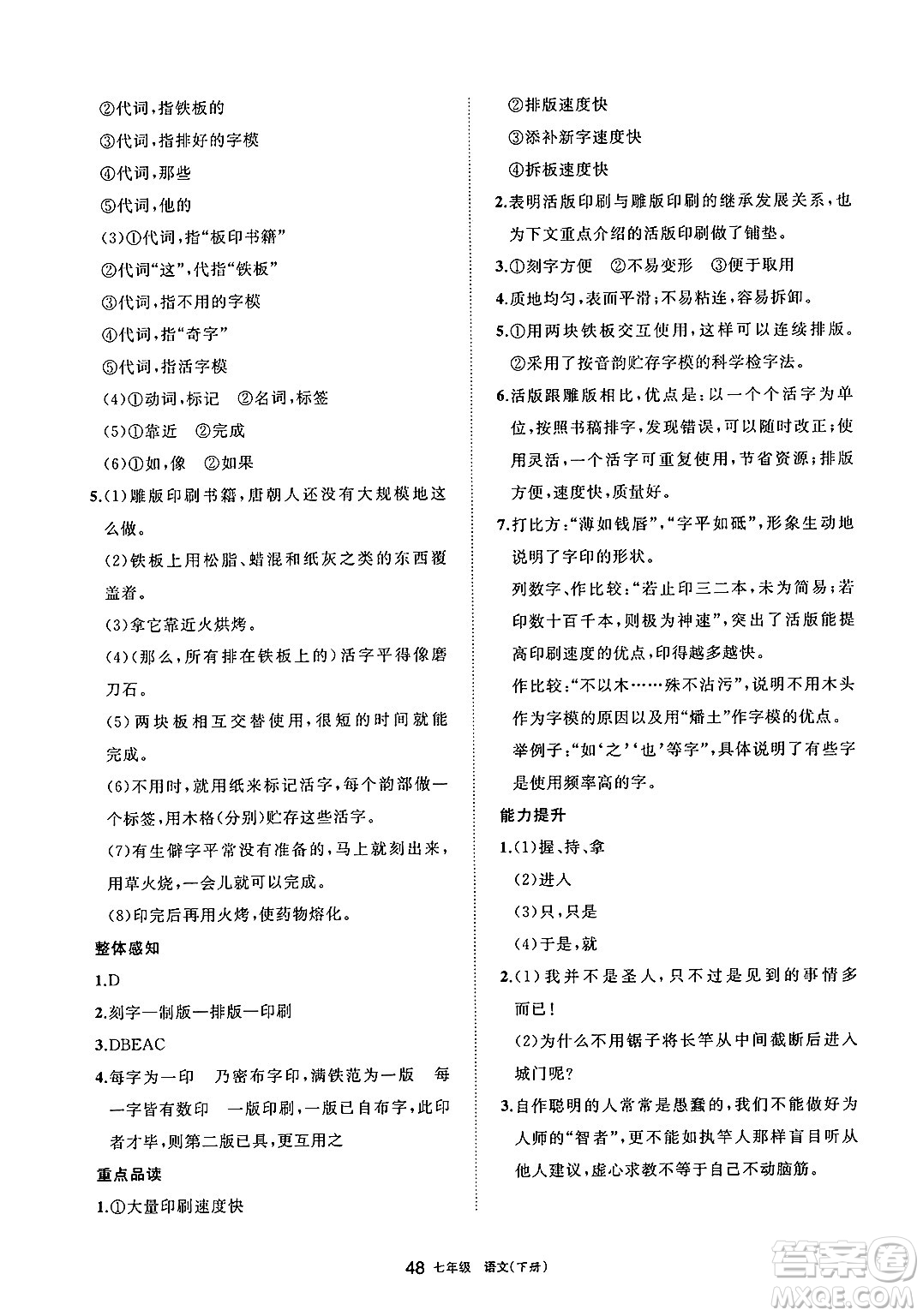 寧夏人民教育出版社2025年春學(xué)習(xí)之友七年級語文下冊通用版答案