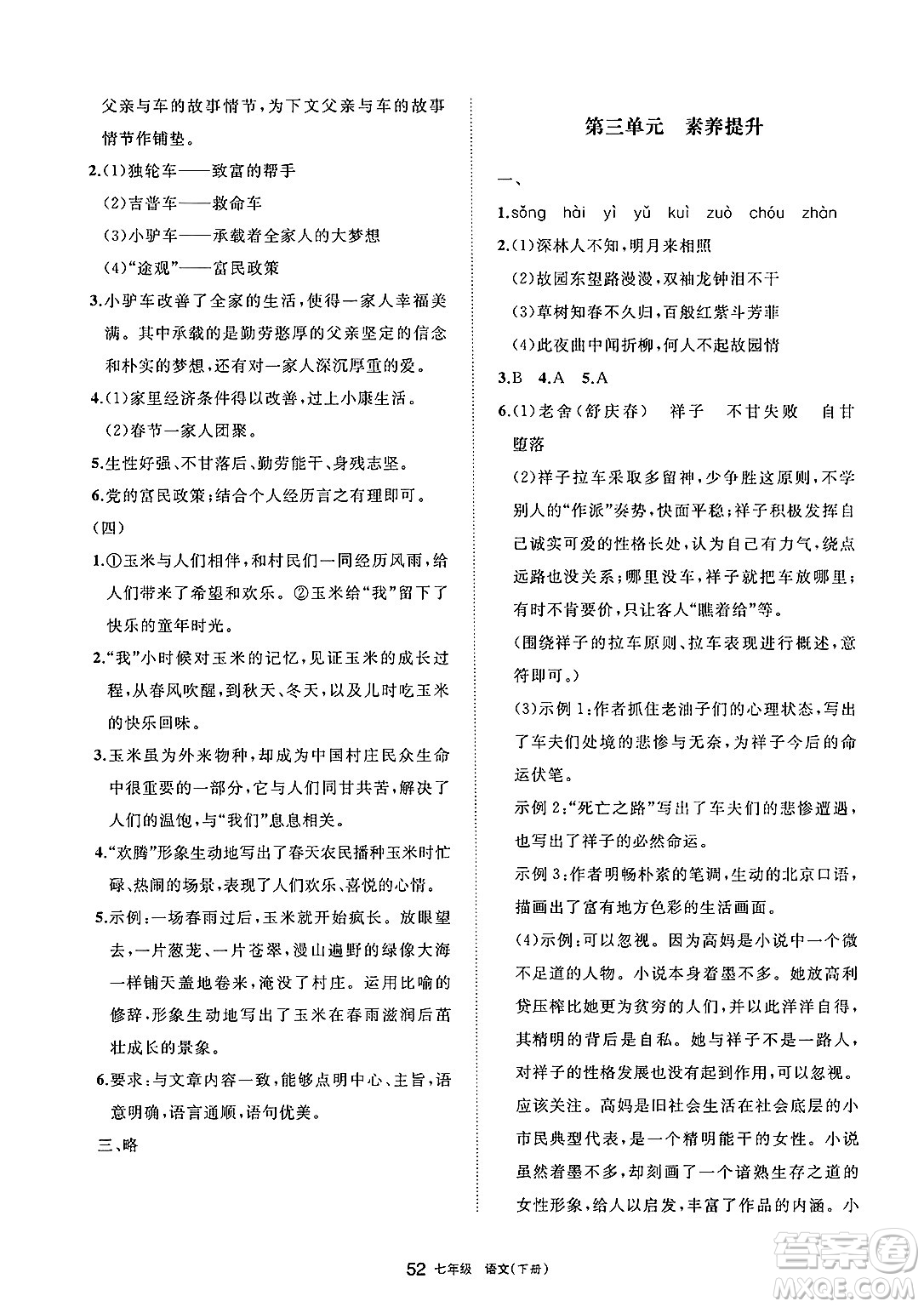 寧夏人民教育出版社2025年春學(xué)習(xí)之友七年級語文下冊通用版答案