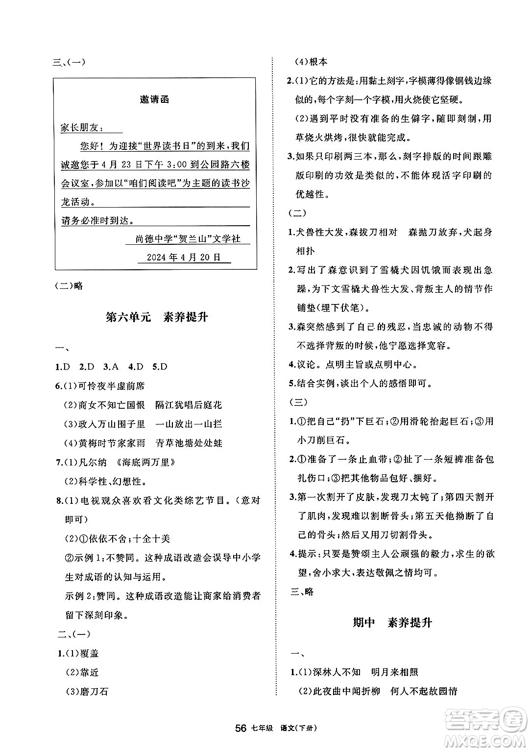 寧夏人民教育出版社2025年春學(xué)習(xí)之友七年級語文下冊通用版答案