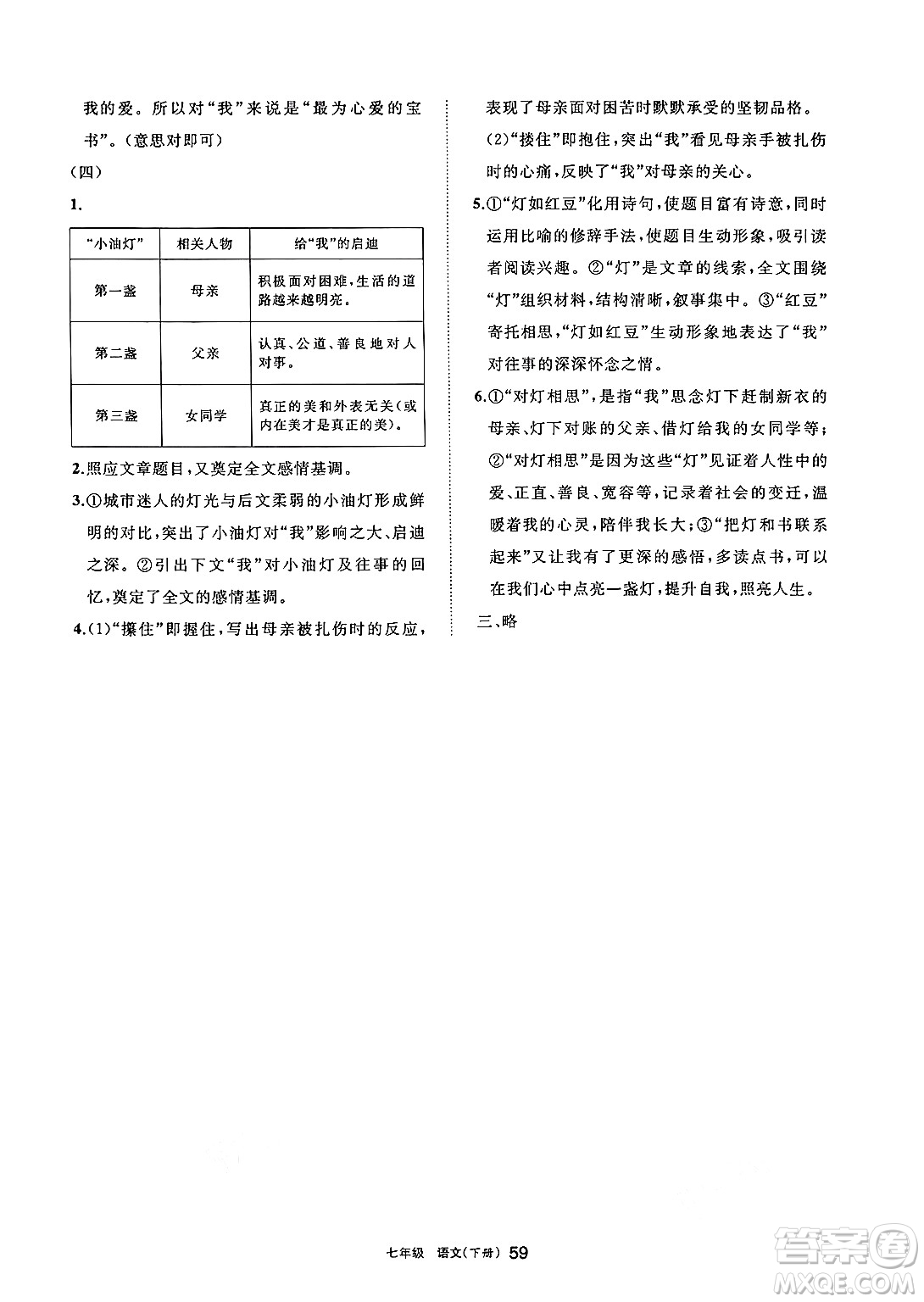 寧夏人民教育出版社2025年春學(xué)習(xí)之友七年級語文下冊通用版答案