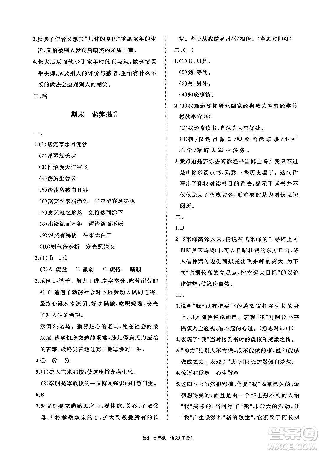 寧夏人民教育出版社2025年春學(xué)習(xí)之友七年級語文下冊通用版答案