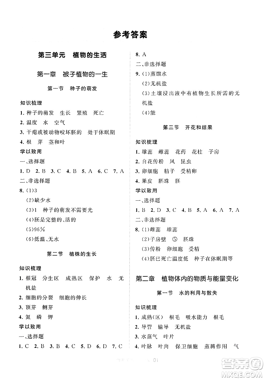 寧夏人民教育出版社2025年春學(xué)習(xí)之友七年級生物下冊人教版答案