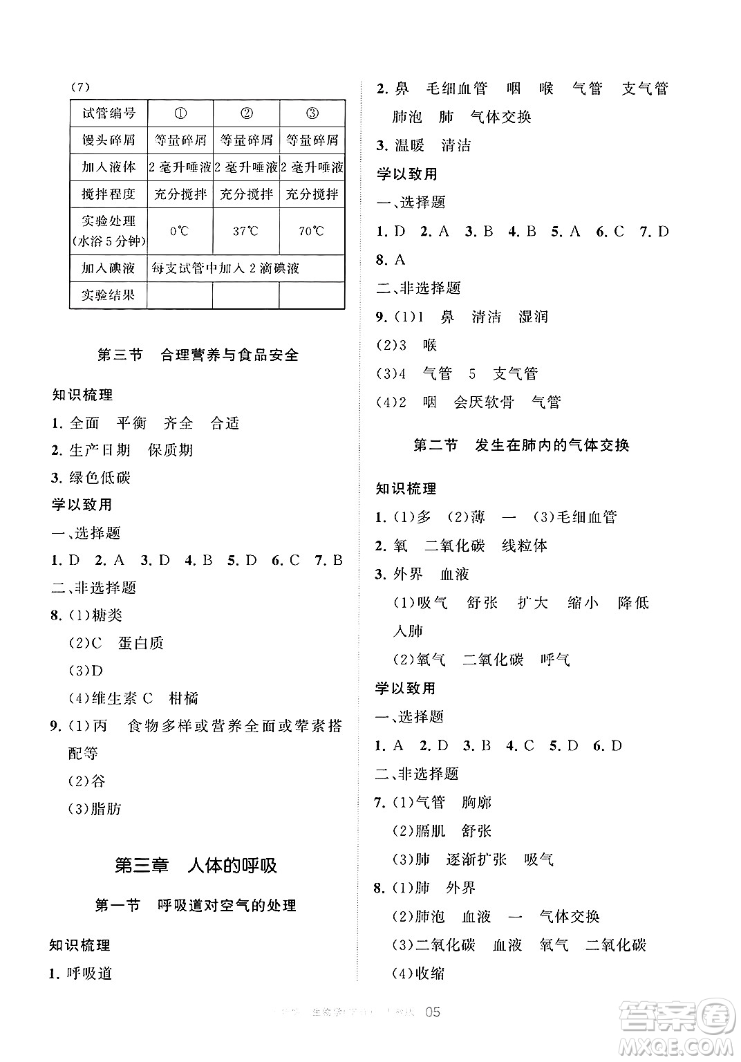寧夏人民教育出版社2025年春學(xué)習(xí)之友七年級生物下冊人教版答案