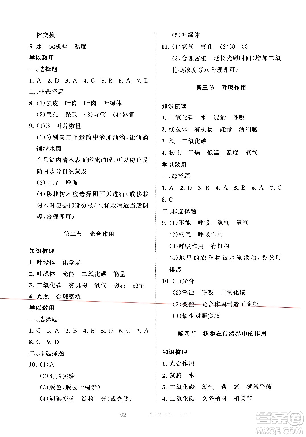 寧夏人民教育出版社2025年春學(xué)習(xí)之友七年級生物下冊人教版答案