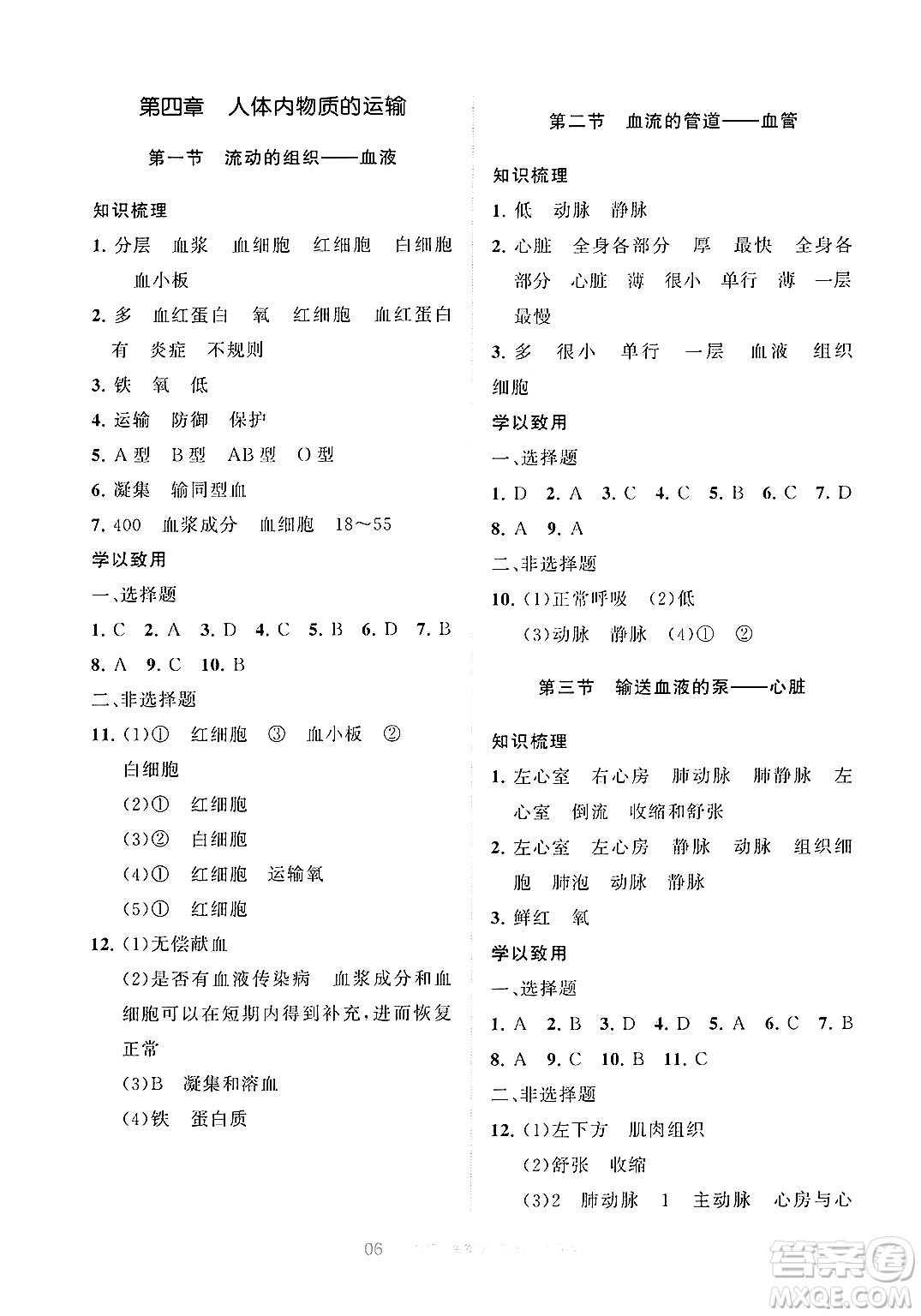 寧夏人民教育出版社2025年春學(xué)習(xí)之友七年級生物下冊人教版答案
