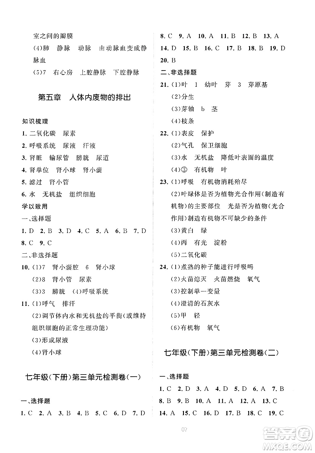 寧夏人民教育出版社2025年春學(xué)習(xí)之友七年級生物下冊人教版答案