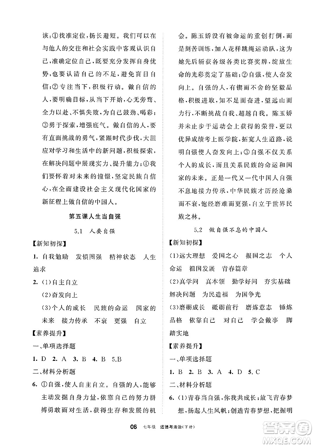 寧夏人民教育出版社2025年春學習之友七年級道德與法治下冊通用版答案