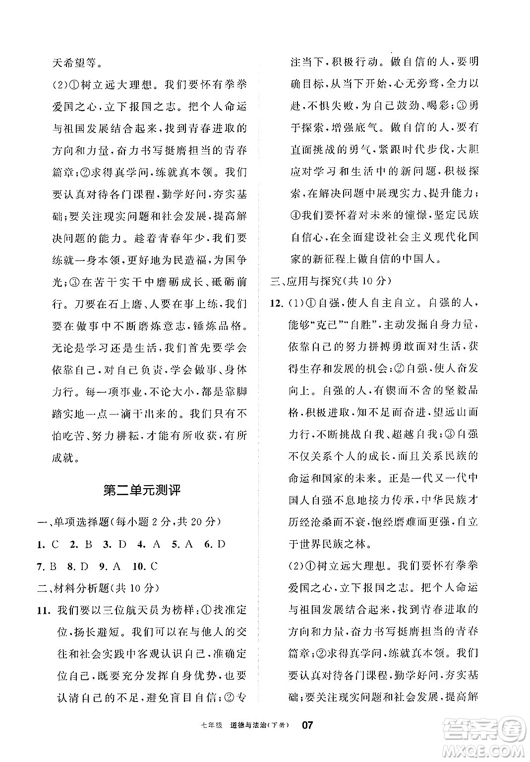 寧夏人民教育出版社2025年春學習之友七年級道德與法治下冊通用版答案