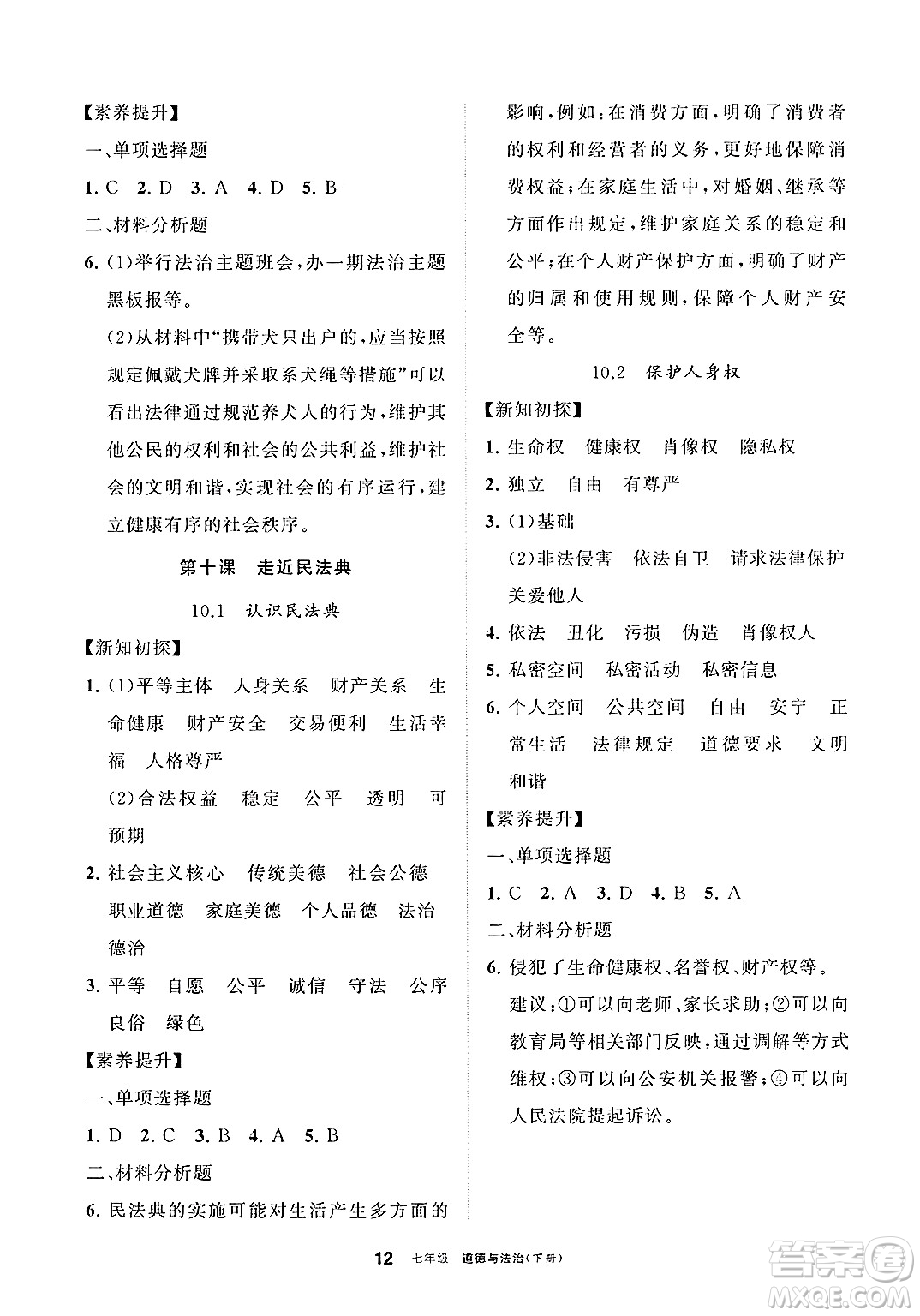 寧夏人民教育出版社2025年春學習之友七年級道德與法治下冊通用版答案