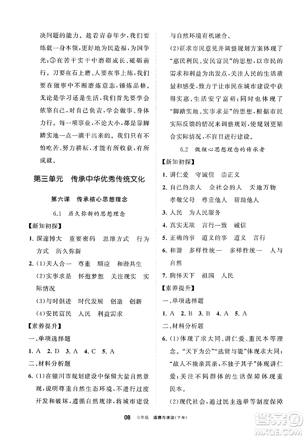 寧夏人民教育出版社2025年春學習之友七年級道德與法治下冊通用版答案