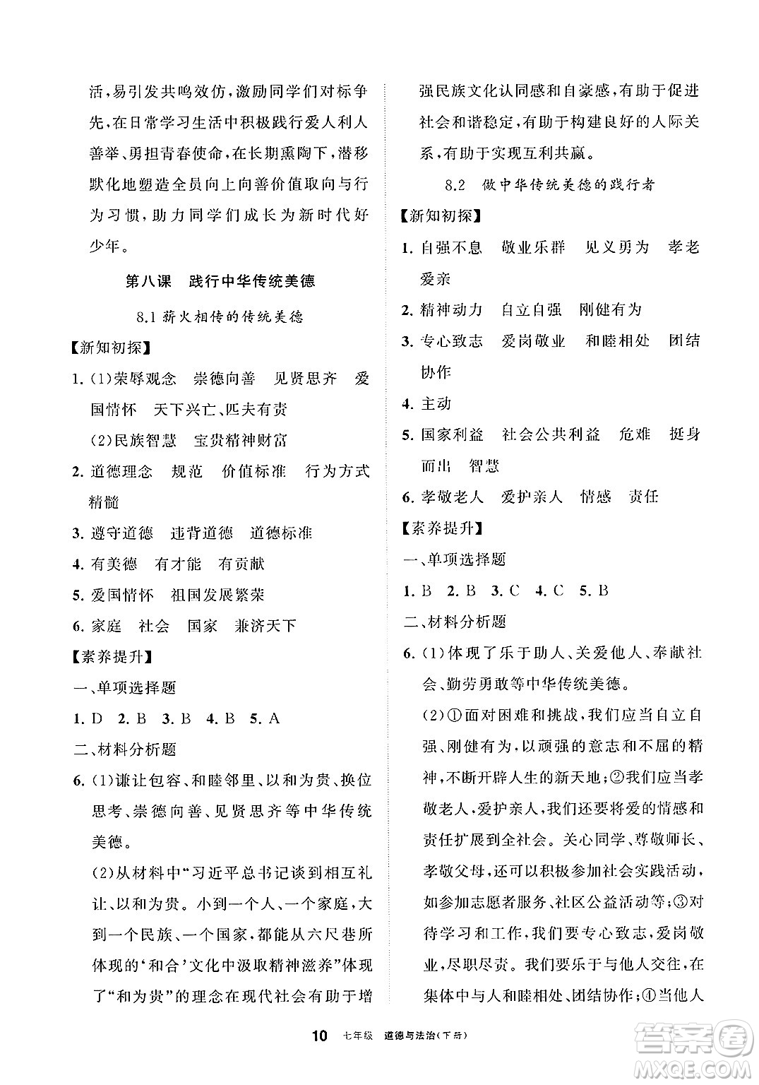 寧夏人民教育出版社2025年春學習之友七年級道德與法治下冊通用版答案